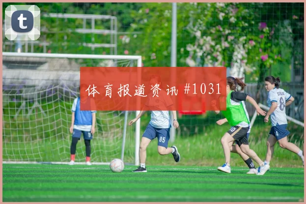 曼联利物浦社区盾霍伊伦底线横传球迷沸腾