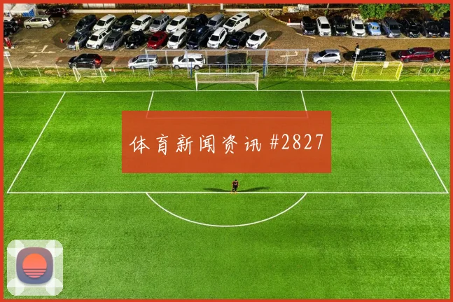 次回合阿尔瓦雷斯凌空世界波阿贾克斯强度拉满