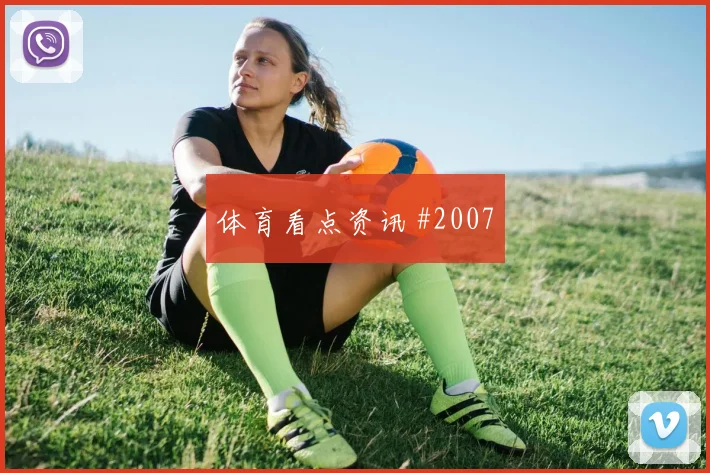 德利赫特2026世界杯能否打满全场