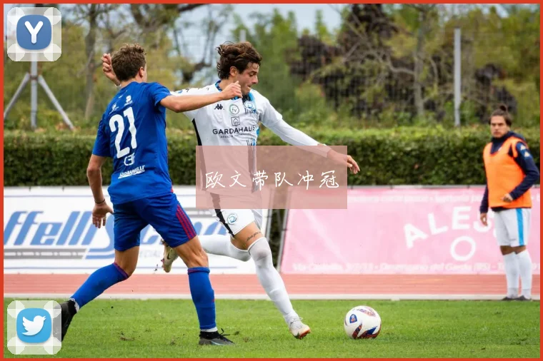 xingkongsports - 欧文带队冲冠