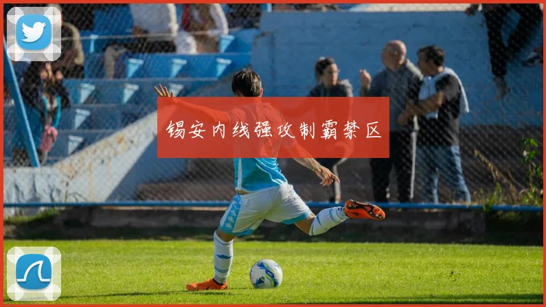 xingkongsports - 锡安内线强攻制霸禁区
