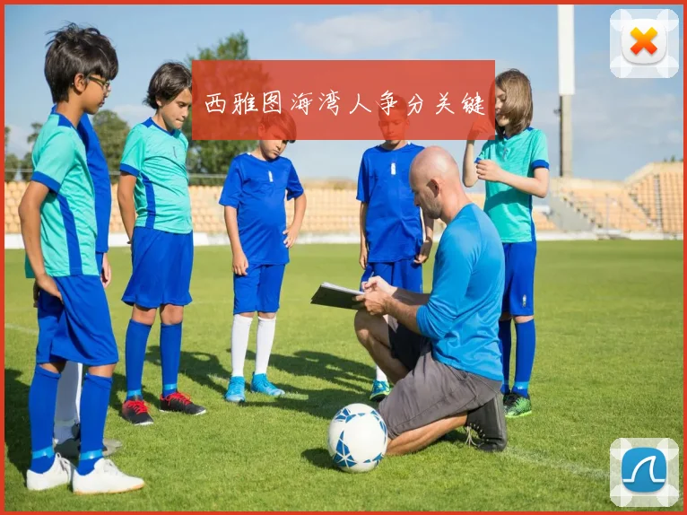 xingkongsports - 西雅图海湾人争分关键