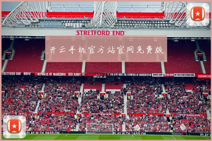 xingkongsports - 开云手机官方站官网免费版