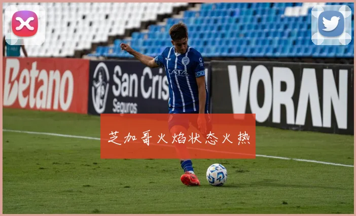 xingkongsports - 芝加哥火焰状态火热