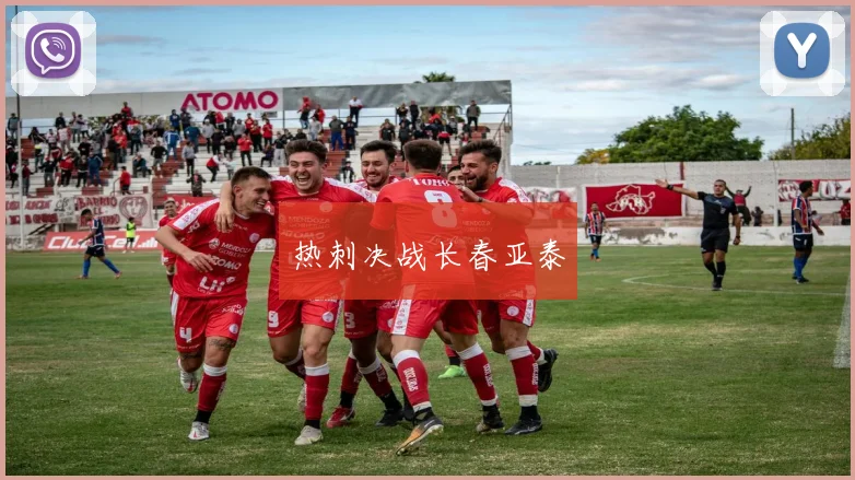 xingkongsports - 热刺决战长春亚泰