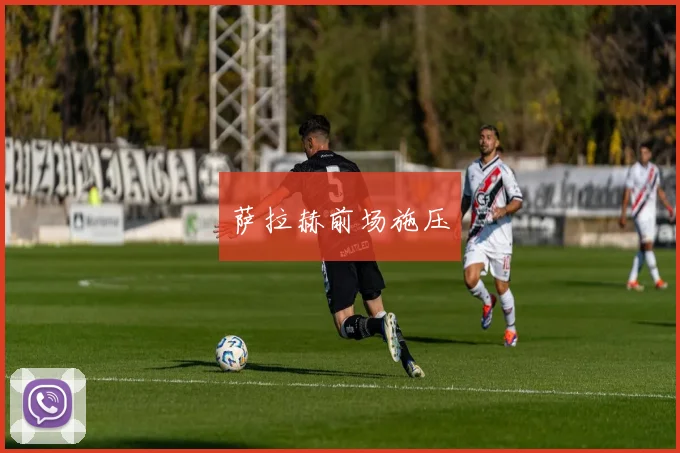 xingkongsports - 萨拉赫前场施压