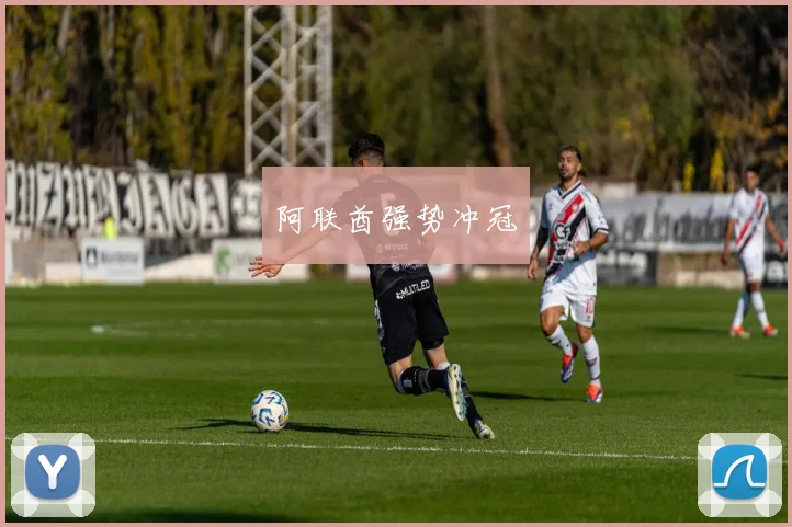 xingkongsports - 阿联酋强势冲冠