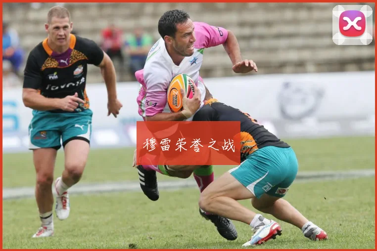 xingkongsports - 穆雷荣誉之战