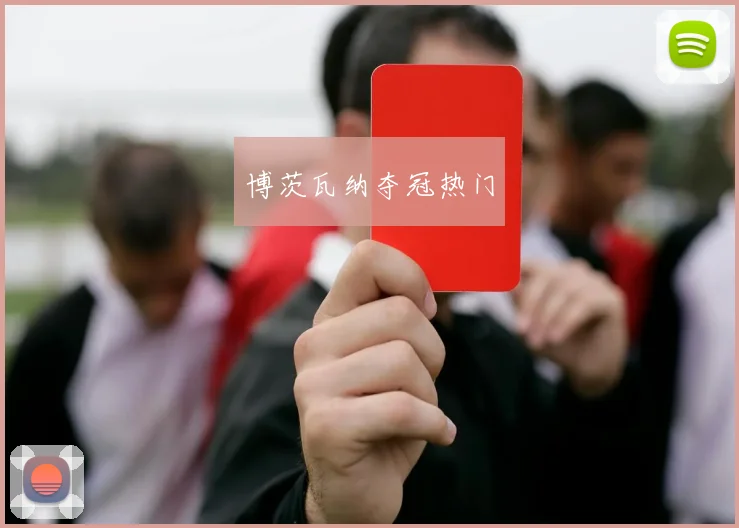 xingkongsports - 博茨瓦纳夺冠热门