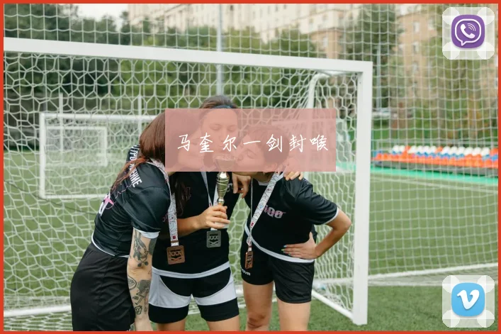 xingkongsports - 马奎尔一剑封喉