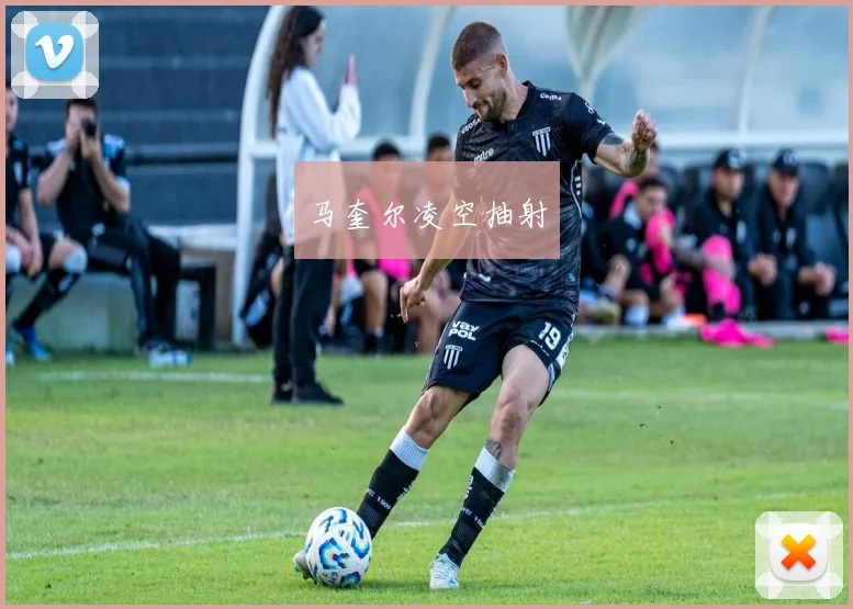 xingkongsports - 马奎尔凌空抽射