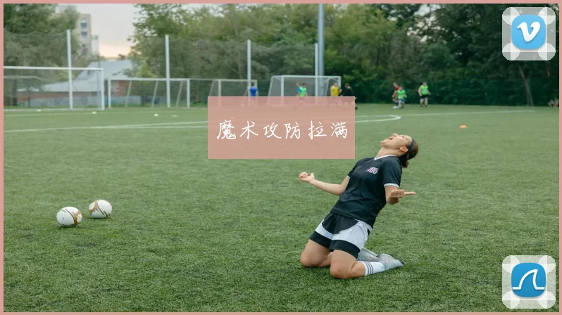 xingkongsports - 魔术攻防拉满