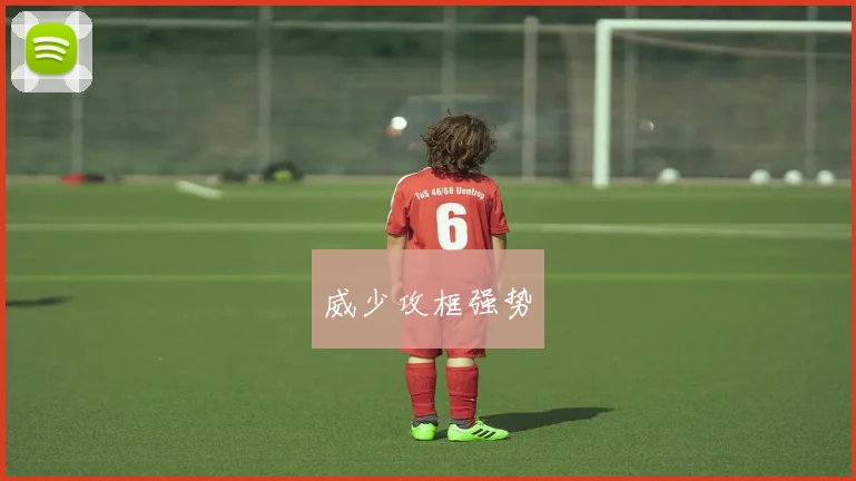 xingkongsports - 威少攻框强势