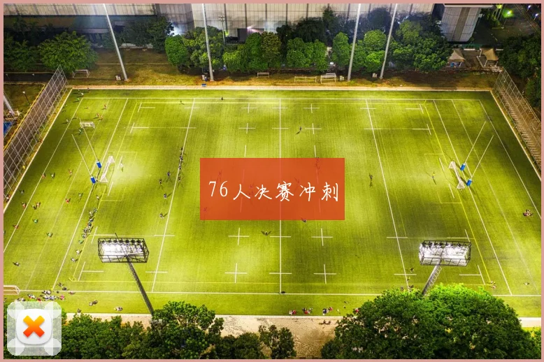 xingkongsports - 76人决赛冲刺