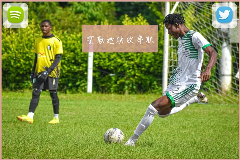 xingkongsports - 霍勒迪助攻串联