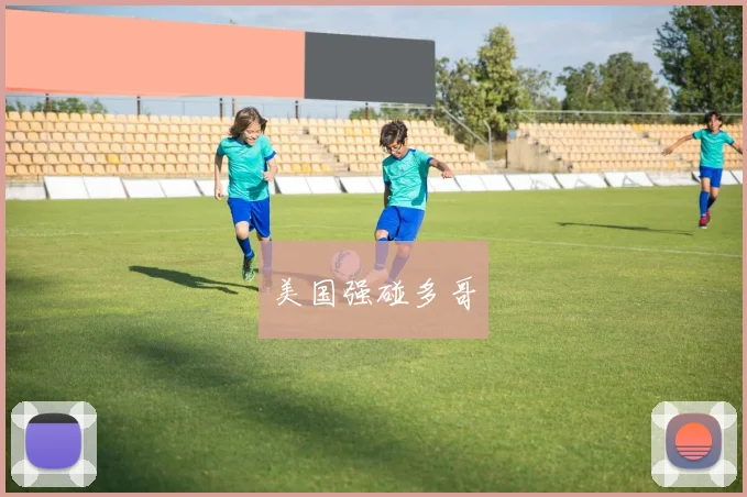 xingkongsports - 美国强碰多哥