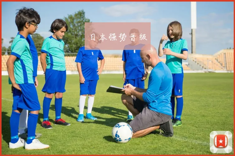 xingkongsports - 日本强势晋级