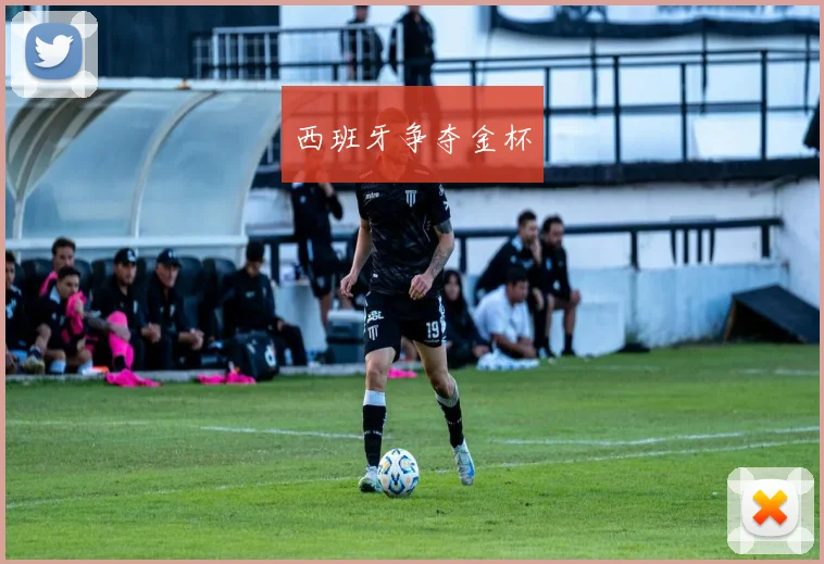 xingkongsports - 西班牙争夺金杯